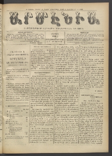 Արմէնիա, 1918, ԼԴ․ տարի, Թիւ 6 (Սեպտեմբեր 11)