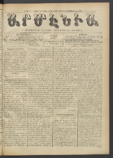 Արմէնիա, 1918, ԼԴ․ տարի, Թիւ 7 (Սեպտեմբեր 18)
