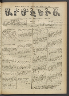 Արմէնիա, 1918, ԼԴ․ տարի, Թիւ 8 (Սեպտեմբեր 25)
