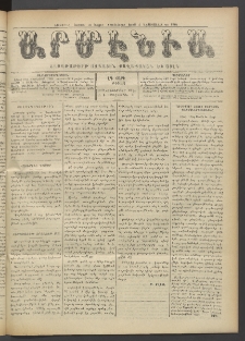 Արմէնիա, 1918, ԼԴ․ տարի, Թիւ 11 (Հոկտեմբեր 16)