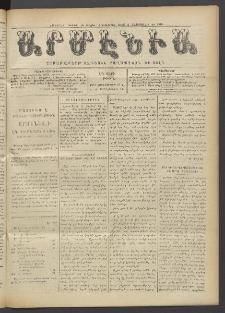 Արմէնիա, 1918, ԼԴ․ տարի, Թիւ 12 (Հոկտեմբեր 23)