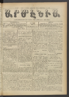 Արմէնիա, 1918, ԼԴ․ տարի, Թիւ 13 (Հոկտեմբեր 30)