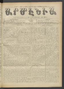Արմէնիա, 1918, ԼԴ․ տարի, Թիւ 14 (Նոյեմբեր 6)