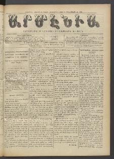Արմէնիա, 1918, ԼԴ․ տարի, Թիւ 15 (Նոյեմբեր 13)
