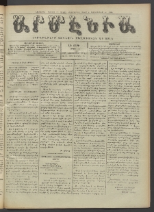 Արմէնիա, 1918, ԼԴ․ տարի, Թիւ 16 (Նոյեմբեր 20)