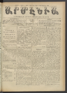 Արմէնիա, 1918, ԼԴ․ տարի, Թիւ 17 (Նոյեմբեր 27)