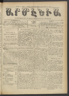 Արմէնիա, 1918, ԼԴ․ տարի, Թիւ 18 (Դեկտեմբեր 4)