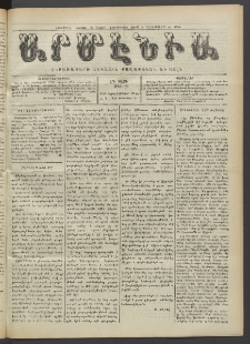 Արմէնիա, 1918, ԼԴ․ տարի, Թիւ 20 (Դեկտեմբեր 18)