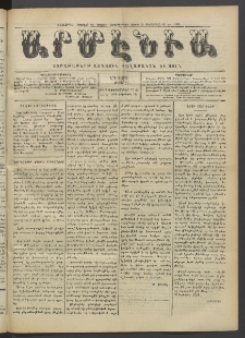 Արմէնիա, 1918, ԼԴ․ տարի, Թիւ 21 (Դեկտեմբեր 25)