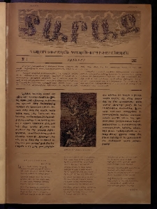 ՏԱՐԱԶ, 1890, Թիւ 1 (Յունւար)