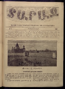 ՏԱՐԱԶ, 1890, Թիւ 9 (Սեպտեմբեր)