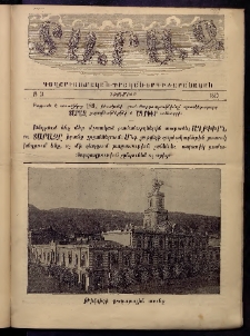 ՏԱՐԱԶ, 1890, Թիւ 11 (Նոյեմբեր)