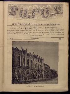 ՏԱՐԱԶ, 1890, Թիւ 12 (Դեկտեմբեր)