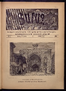 Տարազ, 1891, Երկրորդ տարի, Թիւ 11 (Կիրակի, 24 Մարտի)