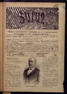 Տարազ, 1891, Երկրորդ տարի, Թիւ 50 (Կիրակի, 29 Դեկտեմբերի)