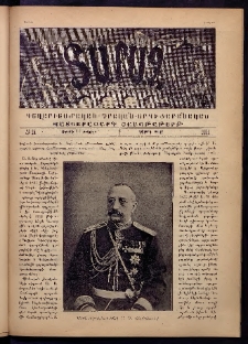 Տարազ, 1891, Երկրորդ տարի, Թիւ 14 (Կիրակի, 14 Ապրիլի)