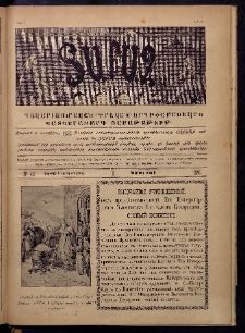 Տարազ, 1891, Երկրորդ տարի, Թիւ 48 (Կիրակի, 15 Դեկտեմբերի)