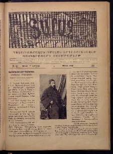 Տարազ, 1891, Երկրորդ տարի, Թիւ 43 (Կիրակի, 10 Նոյեմբերի)