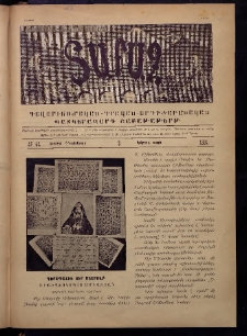 Տարազ, 1891, Երկրորդ տարի, Թիւ 42 (Կիրակի, 3 Նոյեմբերի)