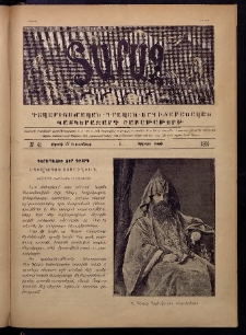 Տարազ, 1891, Երկրորդ տարի, Թիւ 41 (Կիրակի, 27 Հոկտեմբերի)