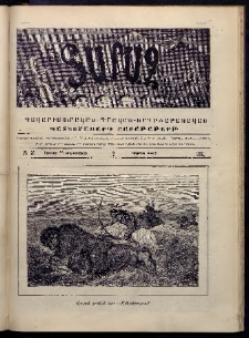 Տարազ, 1891, Երկրորդ տարի, Թիւ 36 (Կիրակի, 22 Սեպտեմբերի)