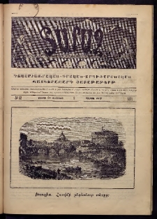 Տարազ, 1891, Երկրորդ տարի, Թիւ 32 (Կիրակի, 25 Օգոստոսի)