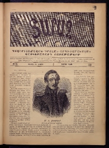 Տարազ, 1891, Երկրորդ տարի, Թիւ 26 (Կիրակի, 14 Յուլիսի)