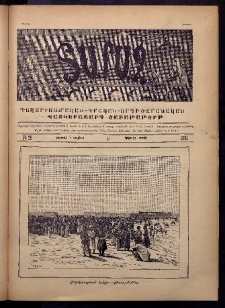Տարազ, 1891, Երկրորդ տարի, Թիւ 25 (Կիրակի, 7 Յուլիսի)