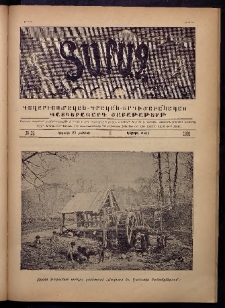 Տարազ, 1891, Երկրորդ տարի, Թիւ 23 (Կիրակի, 23 Յունիսի)