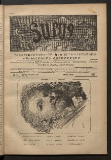 Տարազ, 1892, Երրրորդ տարի, Թիւ 3 (Կիրակի, 26 Յունւարի)