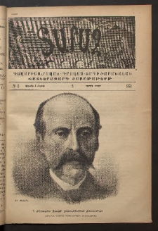 Տարազ, 1892, Երրրորդ տարի, Թիւ 8 (Կիրակի, 1 Մարտի)