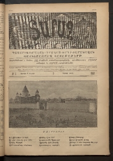 Տարազ, 1892, Երրրորդ տարի, Թիւ 9 (Կիրակի, 8 Մարտի)