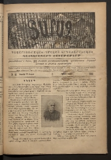 Տարազ, 1892, Երրրորդ տարի, Թիւ 11 (Կիրակի, 22 Մարտի)