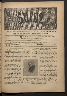 Տարազ, 1892, Երրրորդ տարի, Թիւ 12 (Կիրակի, 29 Մարտի)
