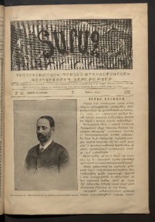 Տարազ, 1892, Երրրորդ տարի, Թիւ 13 (Կիրակի, 5 Ապրիլի)