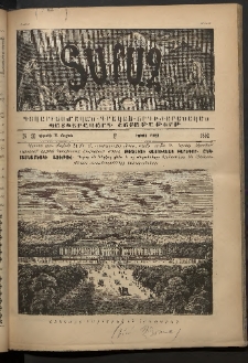 Տարազ, 1892, Երրրորդ տարի, Թիւ 20 (Կիրակի, 31 Մայիսի)