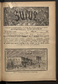 Տարազ, 1892, Երրրորդ տարի, Թիւ 25 (Կիրակի, 5 Յուլիսի)