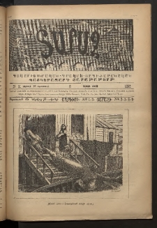 Տարազ, 1892, Երրրորդ տարի, Թիւ 31 (Կիրակի, 16 Օգոստոսի)