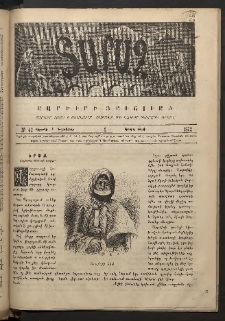 Տարազ, 1892, Երրրորդ տարի, Թիւ 42 (Կիրակի, 1 Նոյեմբերի)