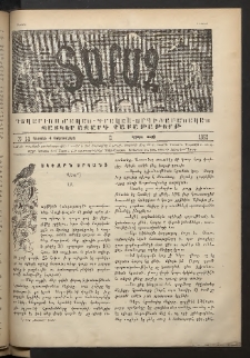 Տարազ, 1892, Երրրորդ տարի, Թիւ 38 (Կիրակի, 4 Հոկտեմբերի)