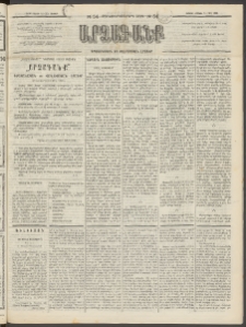 ԱՐՁԱԳԱՆՔ, 1893, Տասնեւերկուերորդ տարի, Թիւ 54 (Ուրբաթ, 14 Մայիսի (26)