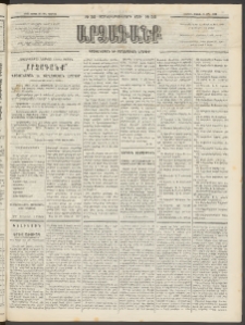 ԱՐՁԱԳԱՆՔ, 1893, Տասնեւերկուերորդ տարի, Թիւ 55 (Կիրակի, 16 Մայիսի (28)