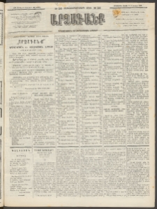 ԱՐՁԱԳԱՆՔ, 1893, Տասնեւերկուերորդ տարի, Թիւ 56 (Չորեքշաբթի, 19 Մայիսի (1 Յունիսի)