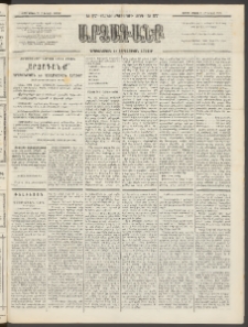 ԱՐՁԱԳԱՆՔ, 1893, Տասնեւերկուերորդ տարի, Թիւ 57 (Ուրբաթ, 21 Մայիսի (2 Յունիսի)