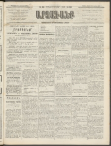 ԱՐՁԱԳԱՆՔ, 1893, Տասնեւերկուերորդ տարի, Թիւ 58 (Կիրակի, 23 Մայիսի (4 Յունիսի)