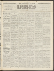 ԱՐՁԱԳԱՆՔ, 1893, Տասնեւերկուերորդ տարի, Թիւ 59 (Չորեքշաբթի, 26 Մայիսի (7 Յունիսի)