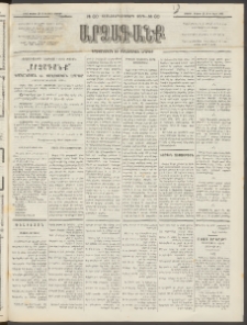 ԱՐՁԱԳԱՆՔ, 1893, Տասնեւերկուերորդ տարի, Թիւ 60 (Ուրբաթ, 28 Մայիսի (9 Յունիսի)