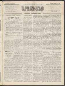 ԱՐՁԱԳԱՆՔ, 1893, Տասնեւերկուերորդ տարի, Թիւ 62 (Չորեքշաբթի, 2 Յունիսի (14)