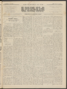 ԱՐՁԱԳԱՆՔ, 1893, Տասնեւերկուերորդ տարի, Թիւ 64 (Կիրակի, 6 Յունիսի (18)