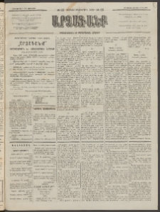 ԱՐՁԱԳԱՆՔ, 1893, Տասնեւերկուերորդ տարի, Թիւ 65 (Չորեքշաբթի, 9 Յունիսի (21)